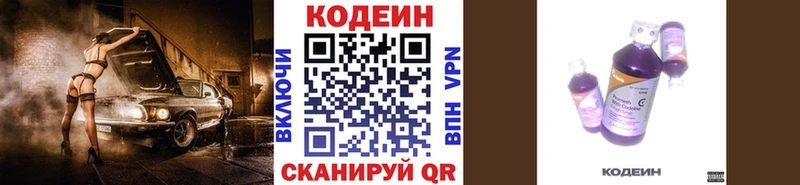 Купить где Мелеуз Codein напиток Lean (лин)